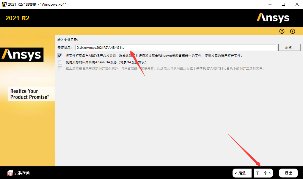 Ansys2021R2安装包及安装教程(附视频)